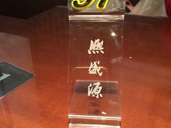 -熙盛源(复兴路店)