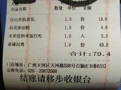 账单-花椒笑成都小馆(百脑汇店)