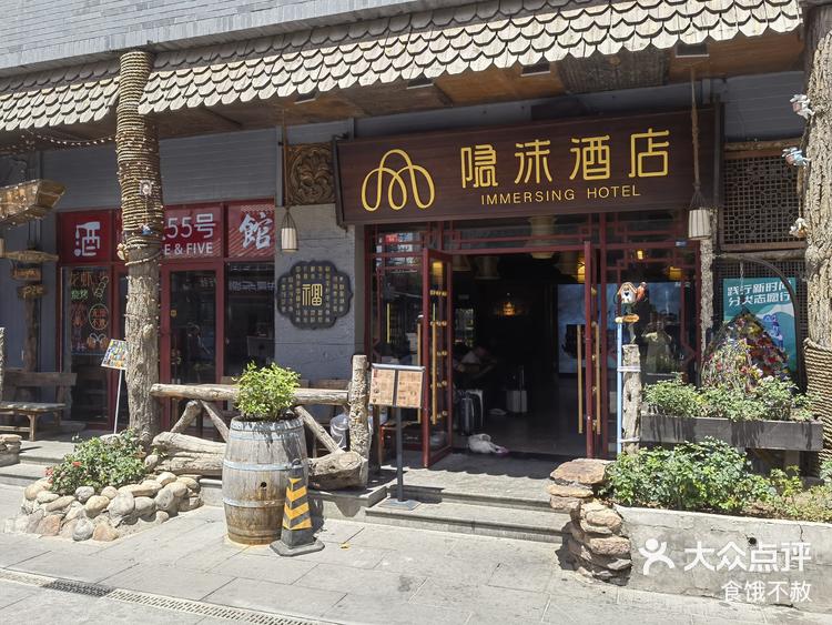 隐沫酒店