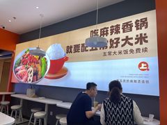 -阿上阿上麻辣香锅&麻辣烫(朝阳蓝色港湾店)