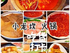 番茄鸳鸯-小龙坎火锅(春熙太古里店)