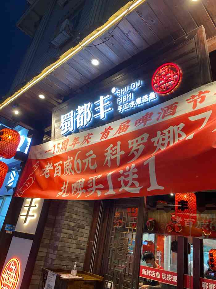 这家蜀都丰手工水煮活鱼店位于群众路198号汇福大厦一层店里环境还是