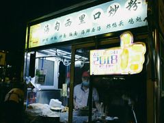 -海大南门夜市(海富街店)