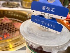 -明洞王妃家烤肉(苏州中心星悦汇店)