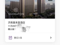 -济南喜来登酒店