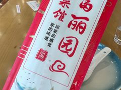 -盛京富丽园老菜馆·东北菜(和平南大街店)