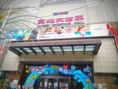 -京北大世界