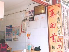 门面-再回首鸡肉米线(人民路一店)