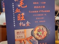 -麻六记(新天地店)
