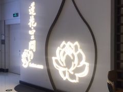 -Lotus 莲花空间(国贸商城店)