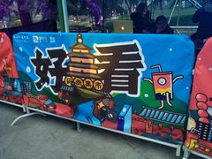 -陕西民俗大观园