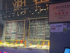 -湘语·湖南家常菜(新洲店)