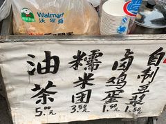 -糯米团油茶早餐铺