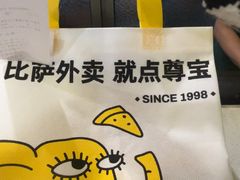 -尊宝比萨(华景新城店)