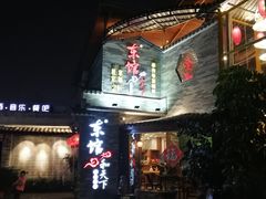 门面-东馆和天下特色餐饮(工农店)