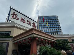 -龙的酒楼·手工早茶·顺德菜(近良路店)