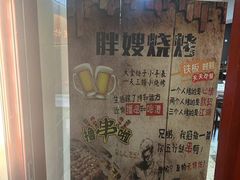 -胖嫂烧烤(武胜路总店)