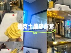 -德克士(前门店)