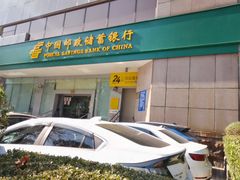 -中国邮政(世纪大道营业部)