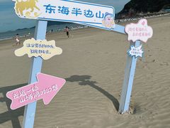 -东海半边山旅游度假区