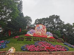 -广州市白云山风景名胜区