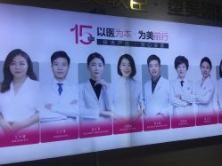 -石家庄苏亚美联臣医疗美容医院