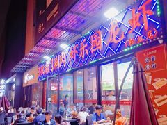 -虾乐园龙虾·夜宵(松江店)