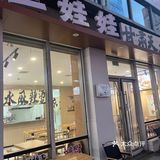 火辣辣的情火辣辣的麻辣烫味道真是绝