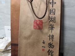 -中国湖笔博物馆(莲花庄路)