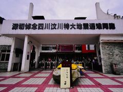 -四川汶川特大地震漩口中学遗址