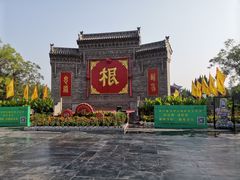 -大槐树寻根祭祖园
