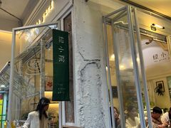 -绿小院(荔湾店)
