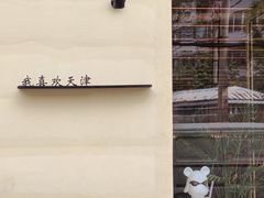-买又大餐厅(福林里店)