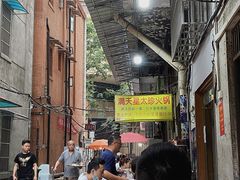 -满天星太珍火锅