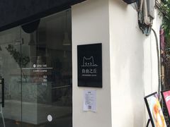 门面-浮光之丘MontCake生日蛋糕(花牌坊店)