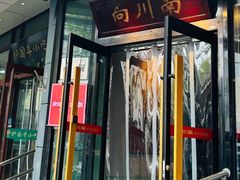 -向川南·水煮鱼·川菜(和平里店)