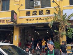 -德成饭店