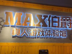 -伯爵·沉浸式超级密室·直营店