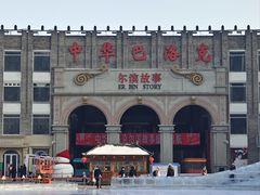 -中华巴洛克风情街