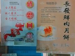 菜单-长发西饼(相城店)