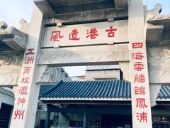 -黄埔古港