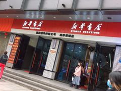-南岸新华书店