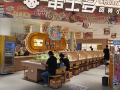 -串士多·回转小火锅(长安方圆荟店)