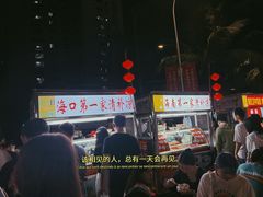 -海大南门夜市(海富街店)