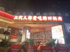 -百年神厨·地道川菜(清江西路店)