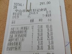 账单-轩记海鲜餐厅·四十五年老字号·经典粤菜(西区彩虹店)