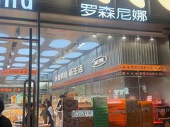 -罗森尼娜(德思勤店)