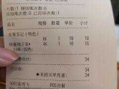 账单-奉茶(龙湖.金楠天街店)