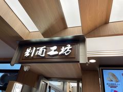 -新万鑫银丝面·非遗无锡味(惠山古镇店)