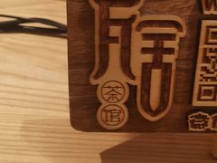 -瓦舍茶馆(聚源路店)